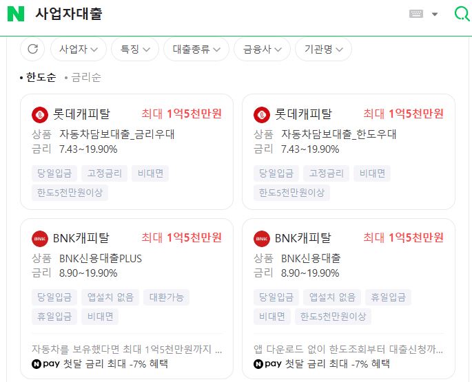 사업자대출-시중은행권