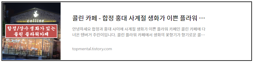 합정 카페 - 콜린 합정점 플라워 카페