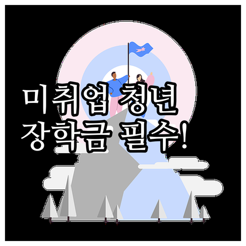 2025년 시흥시 성취장학금 공고: ..