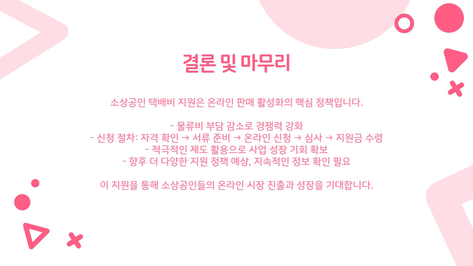 소상공인 택배비 지원 신청 절차 단계별 가이드