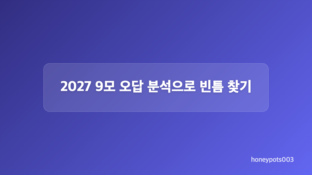 국어 수학 영어 과목별 시간관리 점검