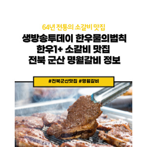 소갈비맛집 명월갈비