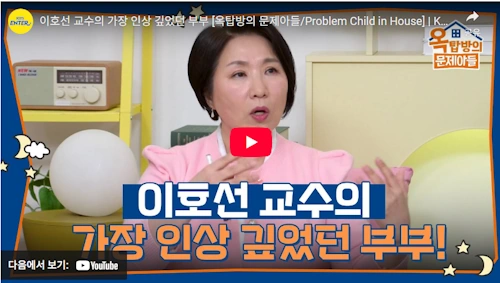 이호선 교수 이혼 상담 에피소드