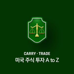 미국 주식 투자 A to Z