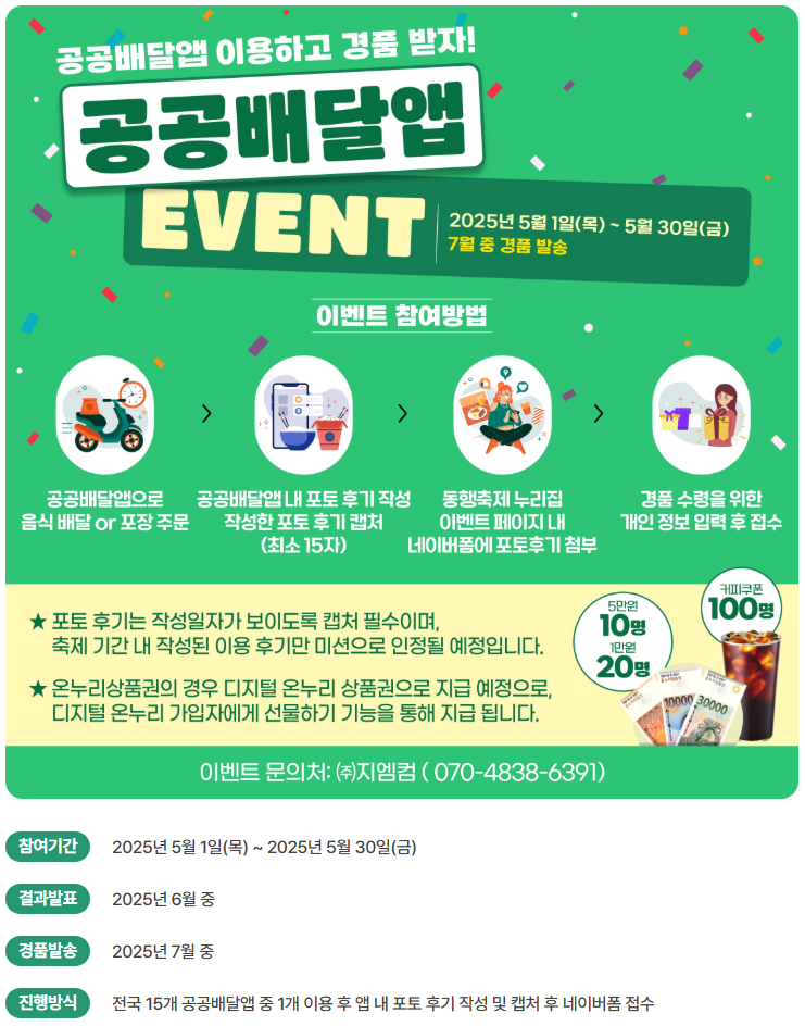 공공배달앱 이벤트