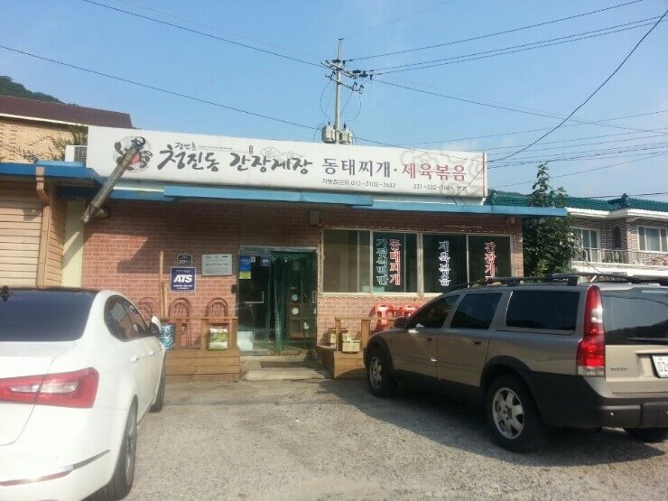 생생정보 2314회 할매 밥 됩니까 연훈 할머니의 간장게장 편 경기 포천 청진동간장게장 가게 위치 및 택배주문방법