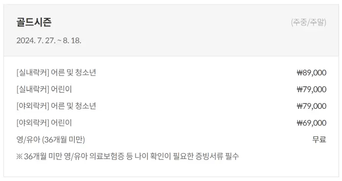 오션월드 입장료