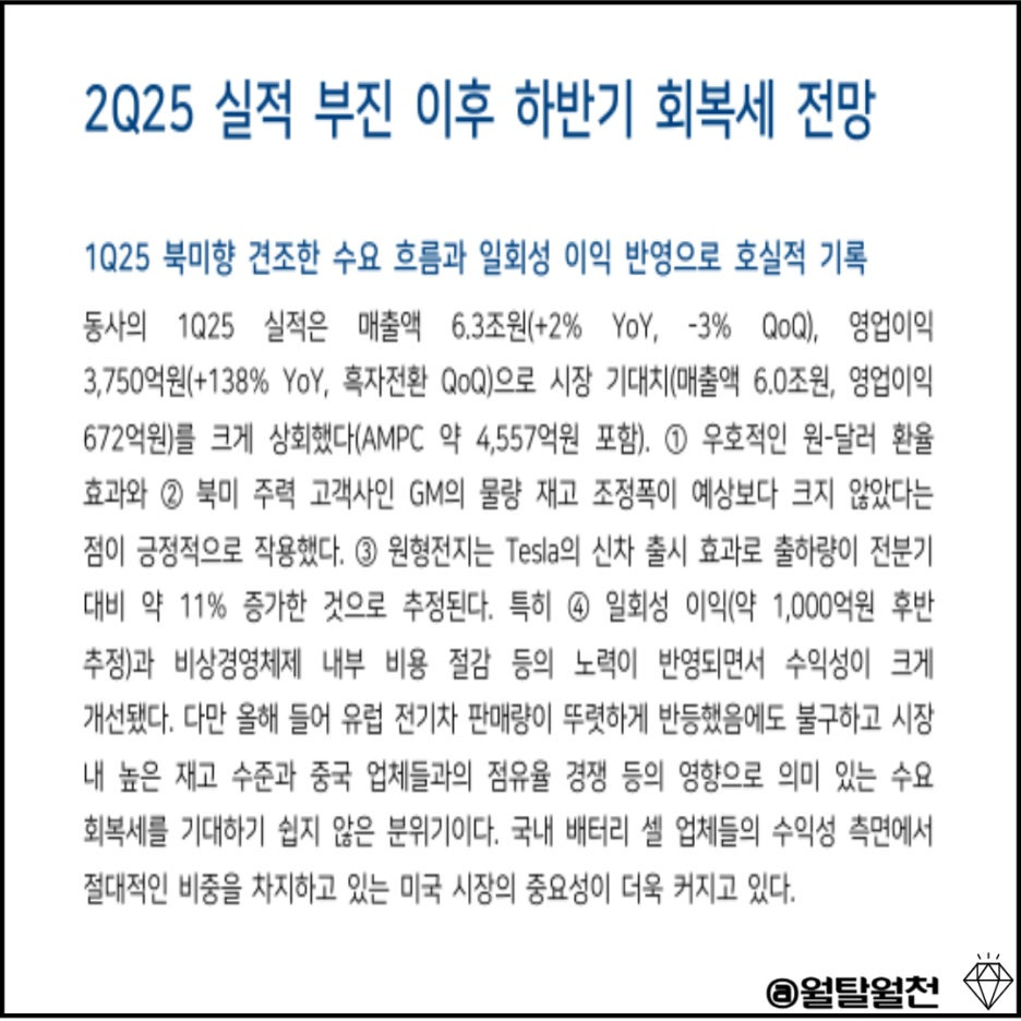 LG엔솔 하반기 주가전망