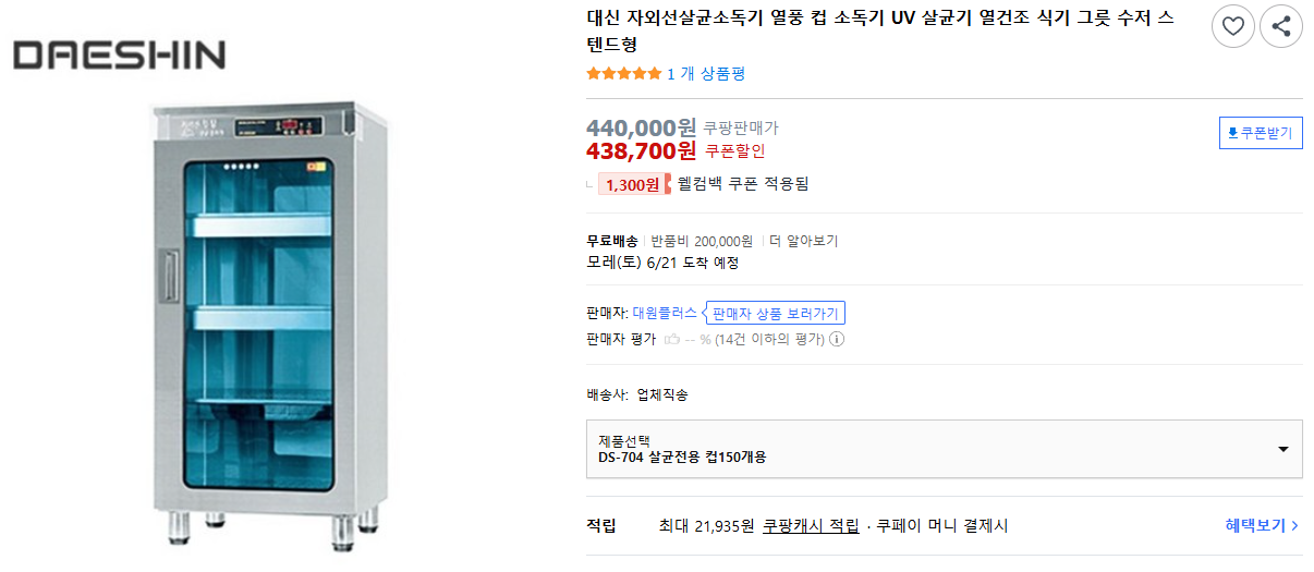 대신-자외선살균소독기-열풍-컵-소독기-UV-살균기-열건조-식기-그릇-수저-스텐드형