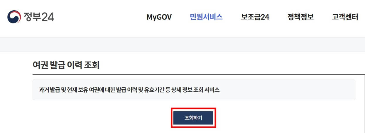 여권없이 번호 조회하는 방법