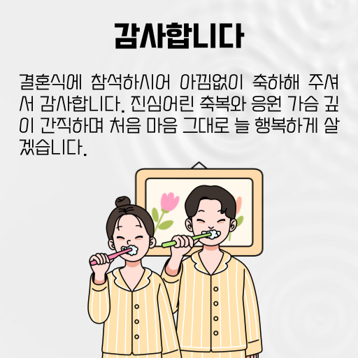 신랑신부 인사말 3