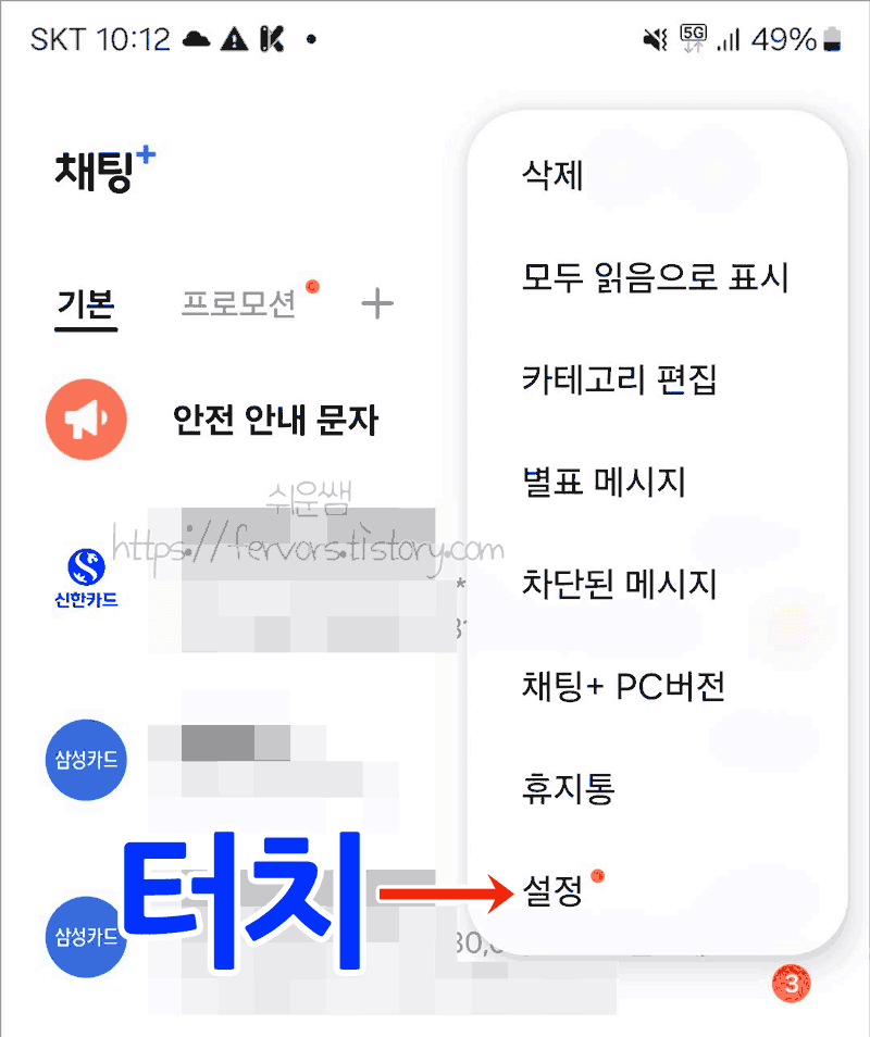 문자메시지 설정 메뉴