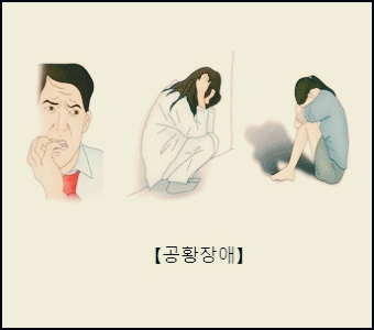 공황장애 생활괸리 팁