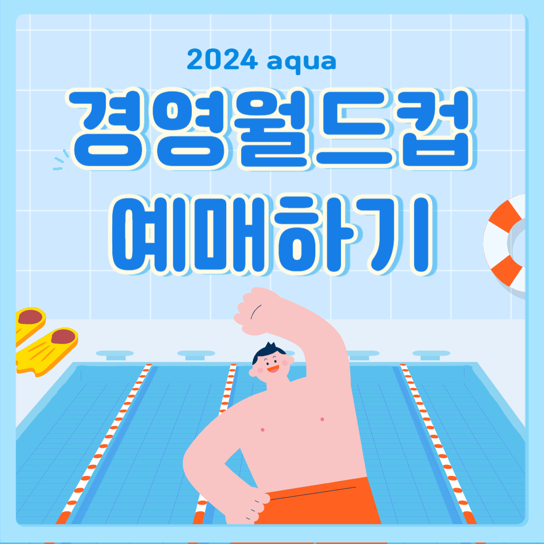 경영월드컵