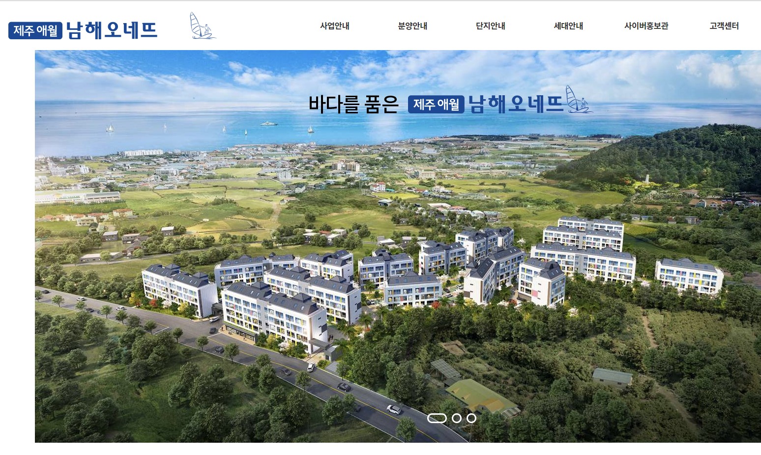 제주 애월 남해오네뜨 모델하우스