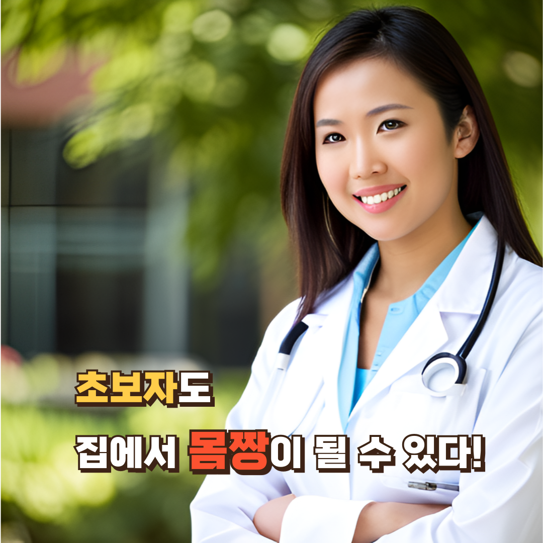 홈트레이닝