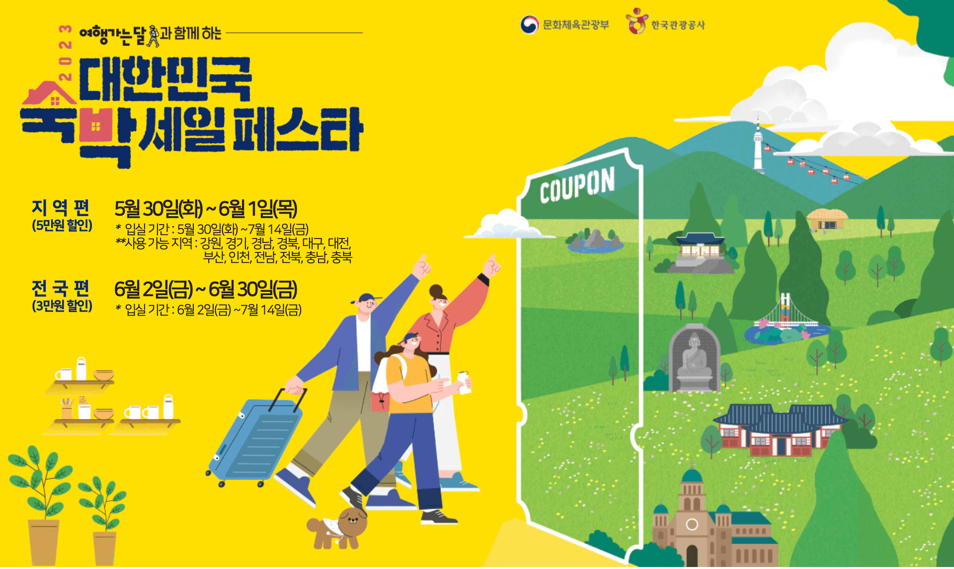 대한민국-숙박-세일-페스타