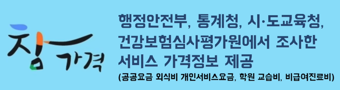 참가격