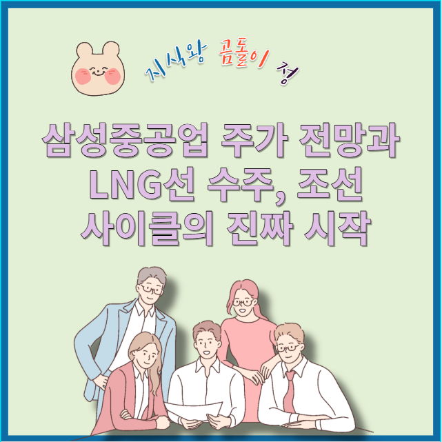 삼성중공업 주가 전망, 해양플랜트와 한미 협력이 만든 상승 공식