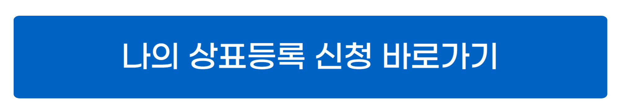 키프리스 상표등록 방법, 절차 알아보기