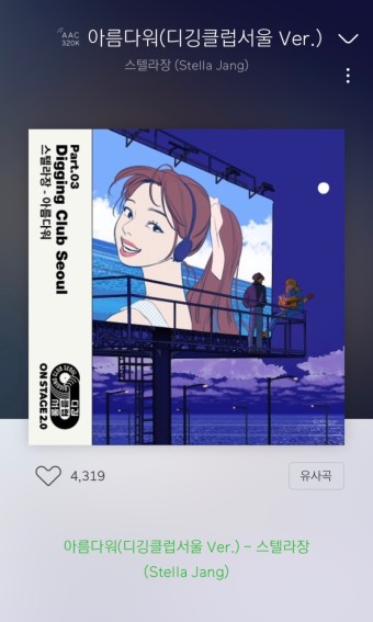 스텔라장/Stella Jang/아름다워/Beautiful/노래