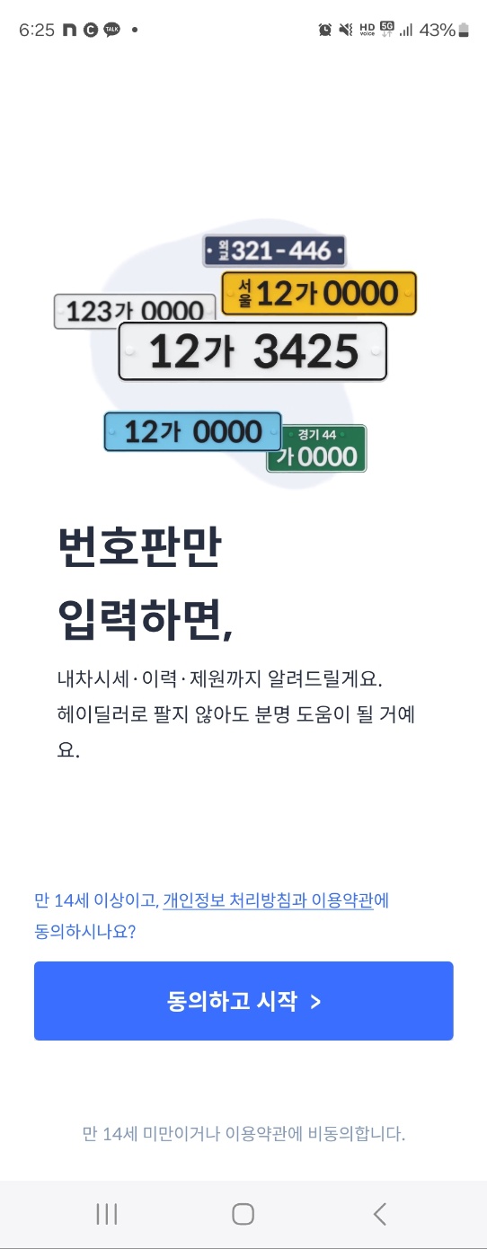 헤이딜러 내차 시세