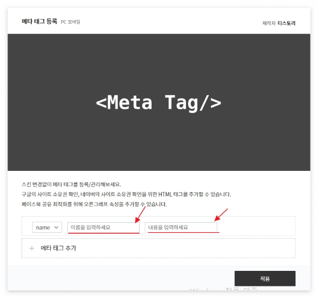 네이버 서치어드바이저 등록방법