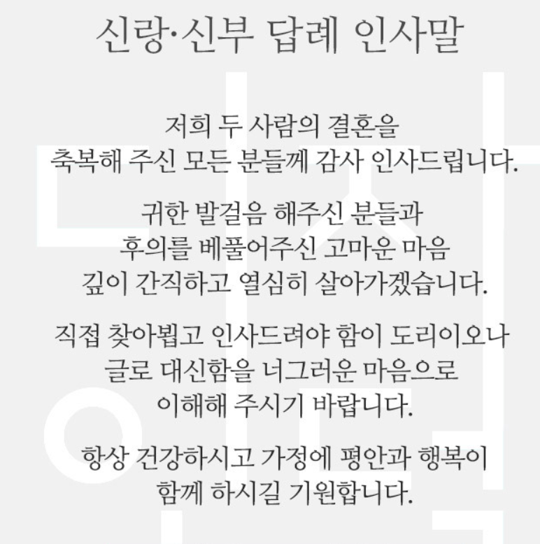 결혼혼주답례인사말-사진8