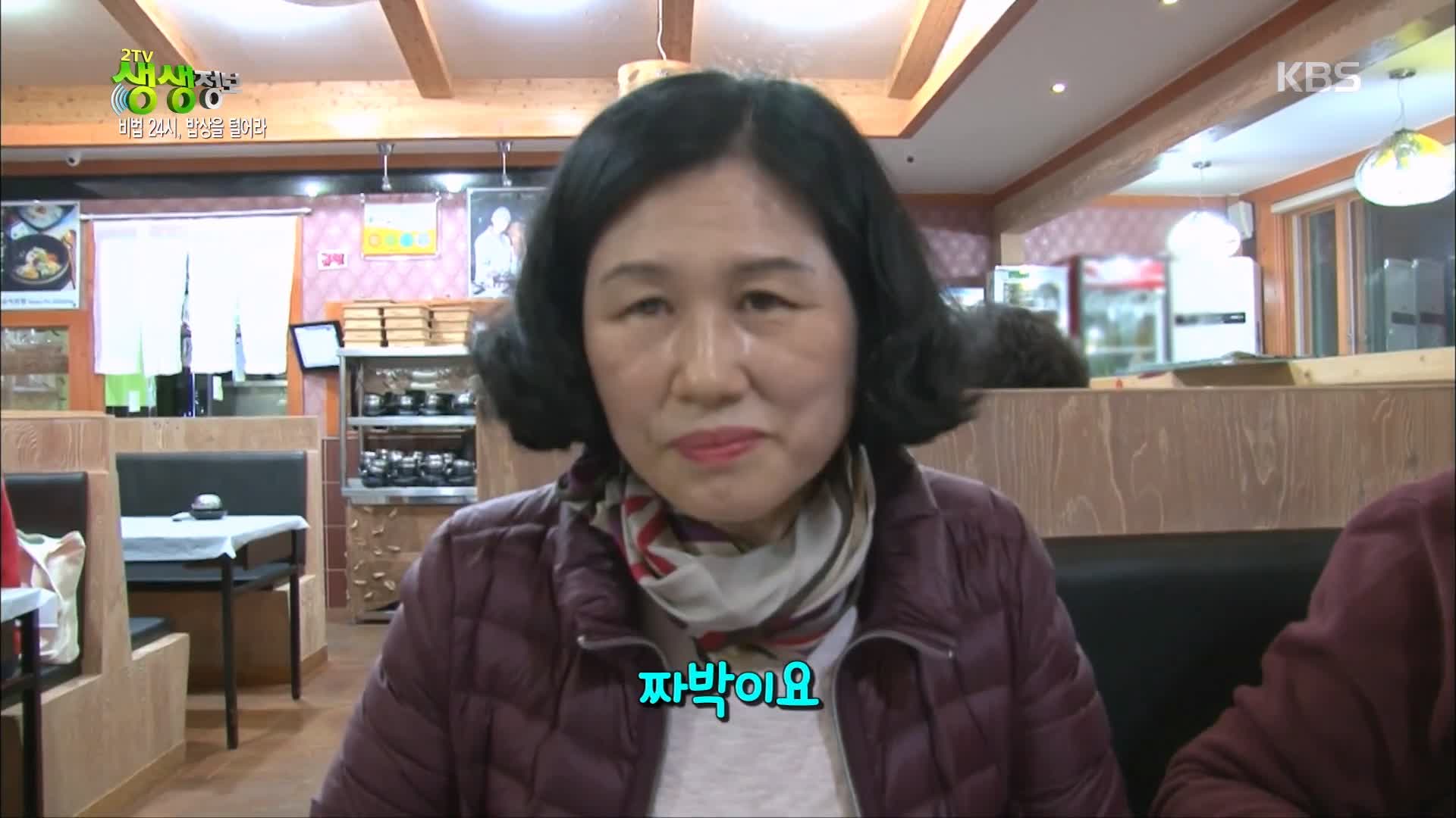 백반기행 붉은대게 요리 문희경 편 대게 게짜박이 두부게살찜 울진 맛집 소개