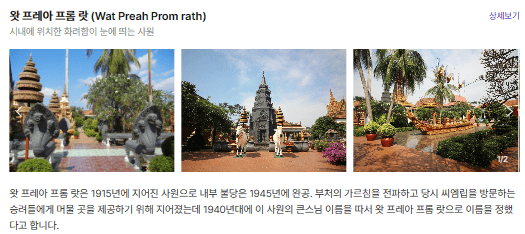 왓 프레아 프롬랏