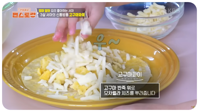 토르티야 위에 고구마무스를 올려 펴주고 그 위에 모차렐라치즈를 골고루 뿌립니다
