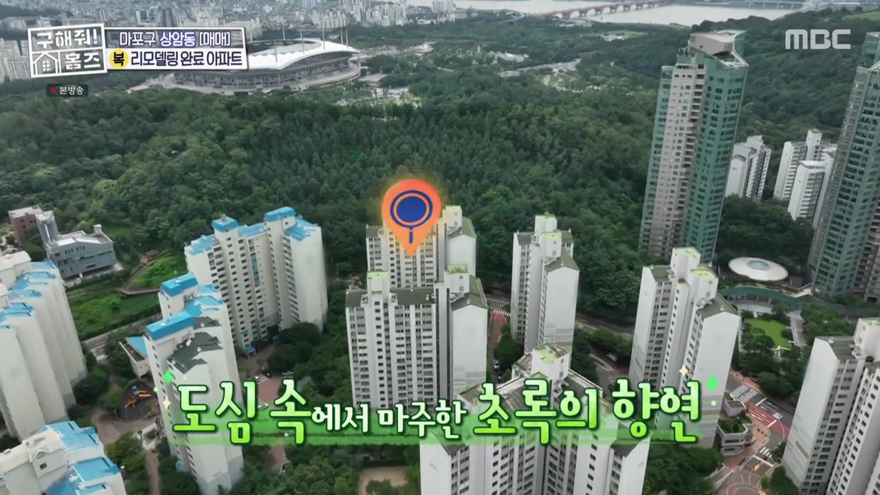구해줘홈즈 마포구 상암동 리모할 결심 하우스 매물 가격 및 구조 인테리어 리모델링 최종선택 소개