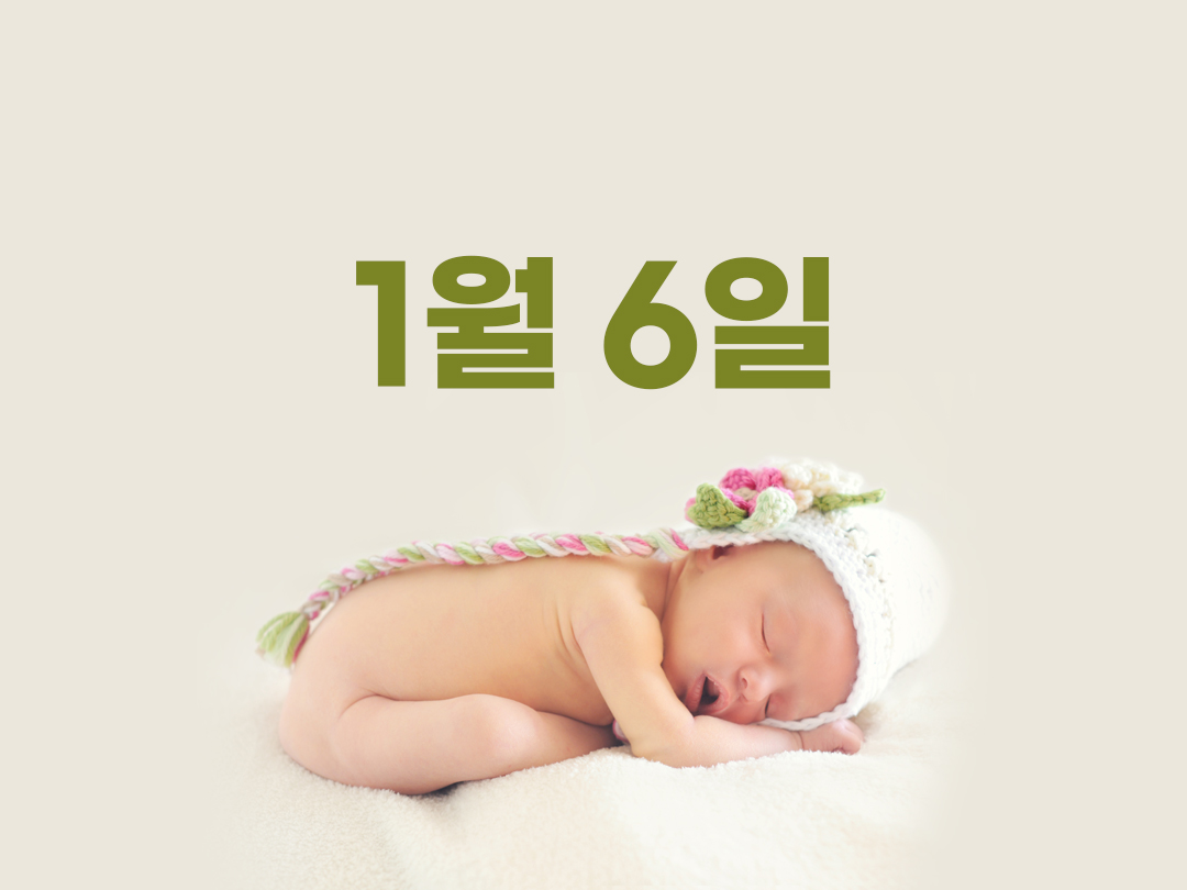 1월 6일 천주교 남자세례명 11가지