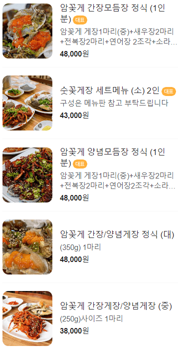 생방송 투데이 꽃게탕 간장게장 양념게장 서울 방이동