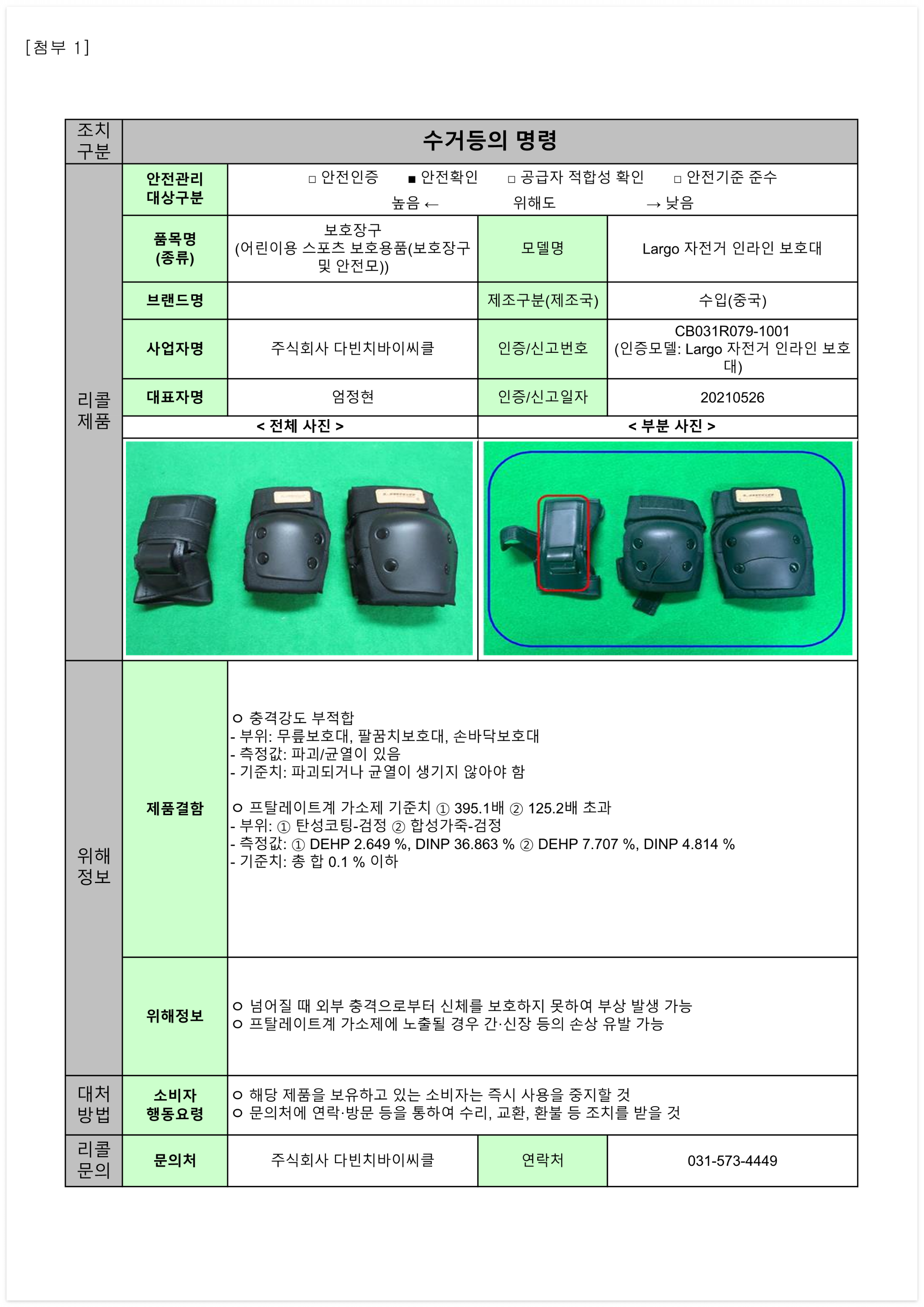 학용품완구리콜