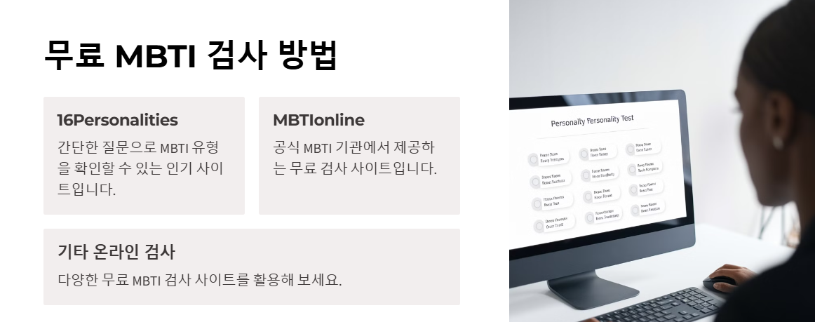 무료 MBTI 검사하는 방법