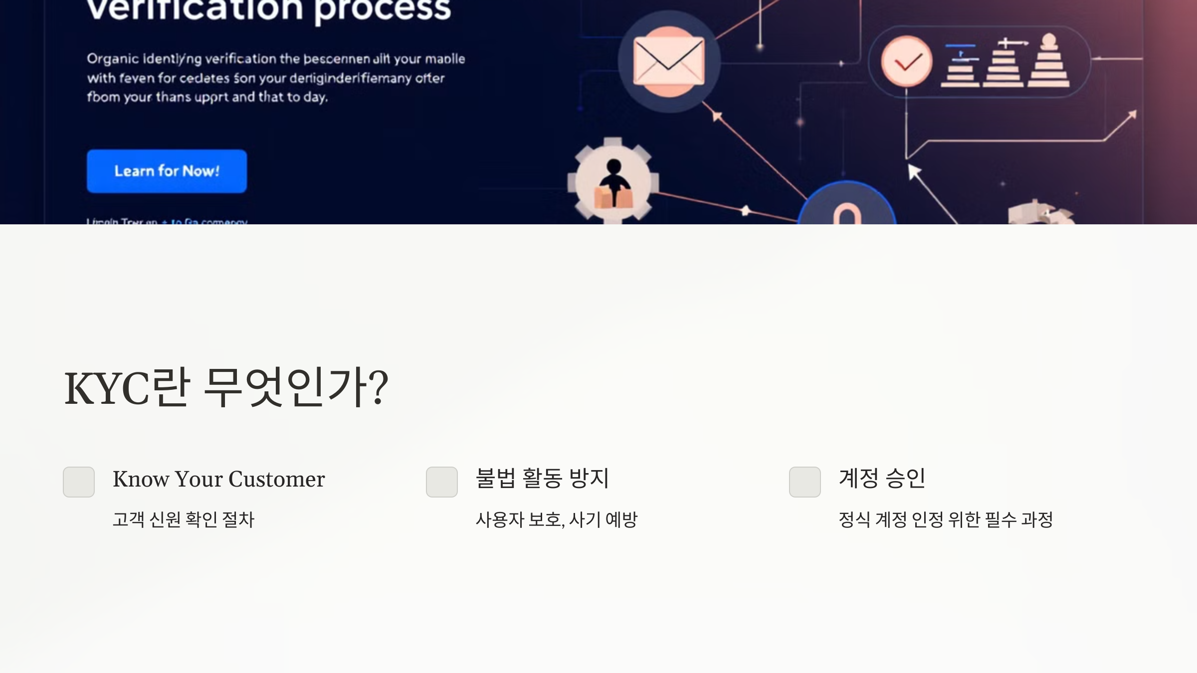 KYC란 무엇인가?