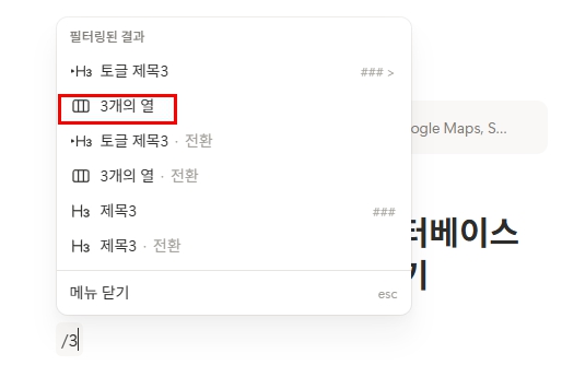 단축키 이용하기: 빈 줄에 /3열 입력 후 엔터 ➔ 분할된 상자 안으로 블록 이동