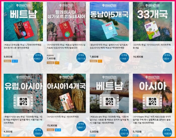 베트남 유심 가격