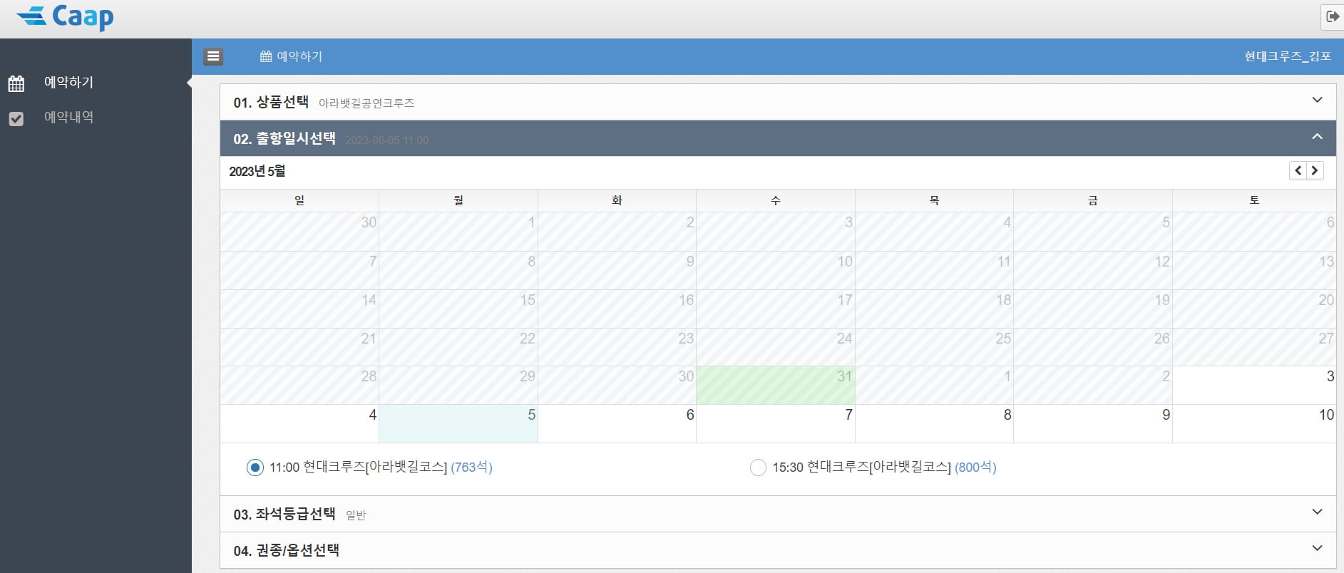 아라뱃길-유람선-예약페이지