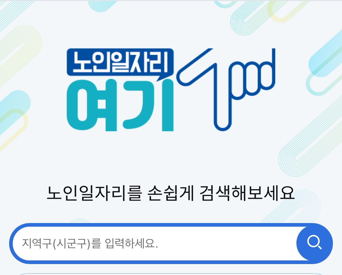 노인 일자리 여기 사진