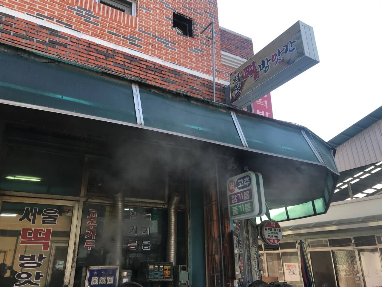 6시 내고향 전통 맛집 경남 합천 서울떡방앗간 주문방법