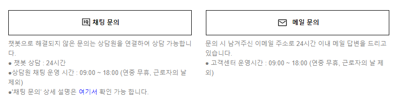 유니클로-고객센터-온라인-문의방법