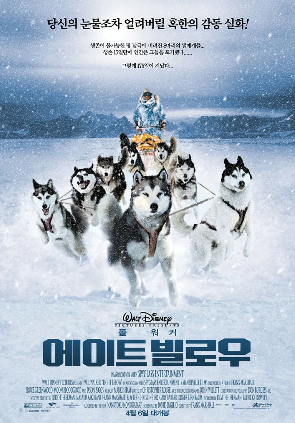 에이트 빌로우 (2006)