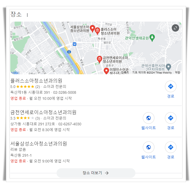 금천구-독산동-근처-24시간-병원-소아과-추천