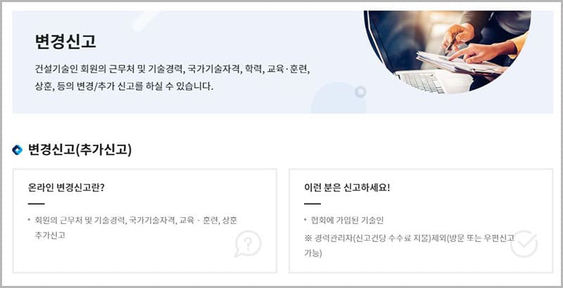 경력(변경)신고