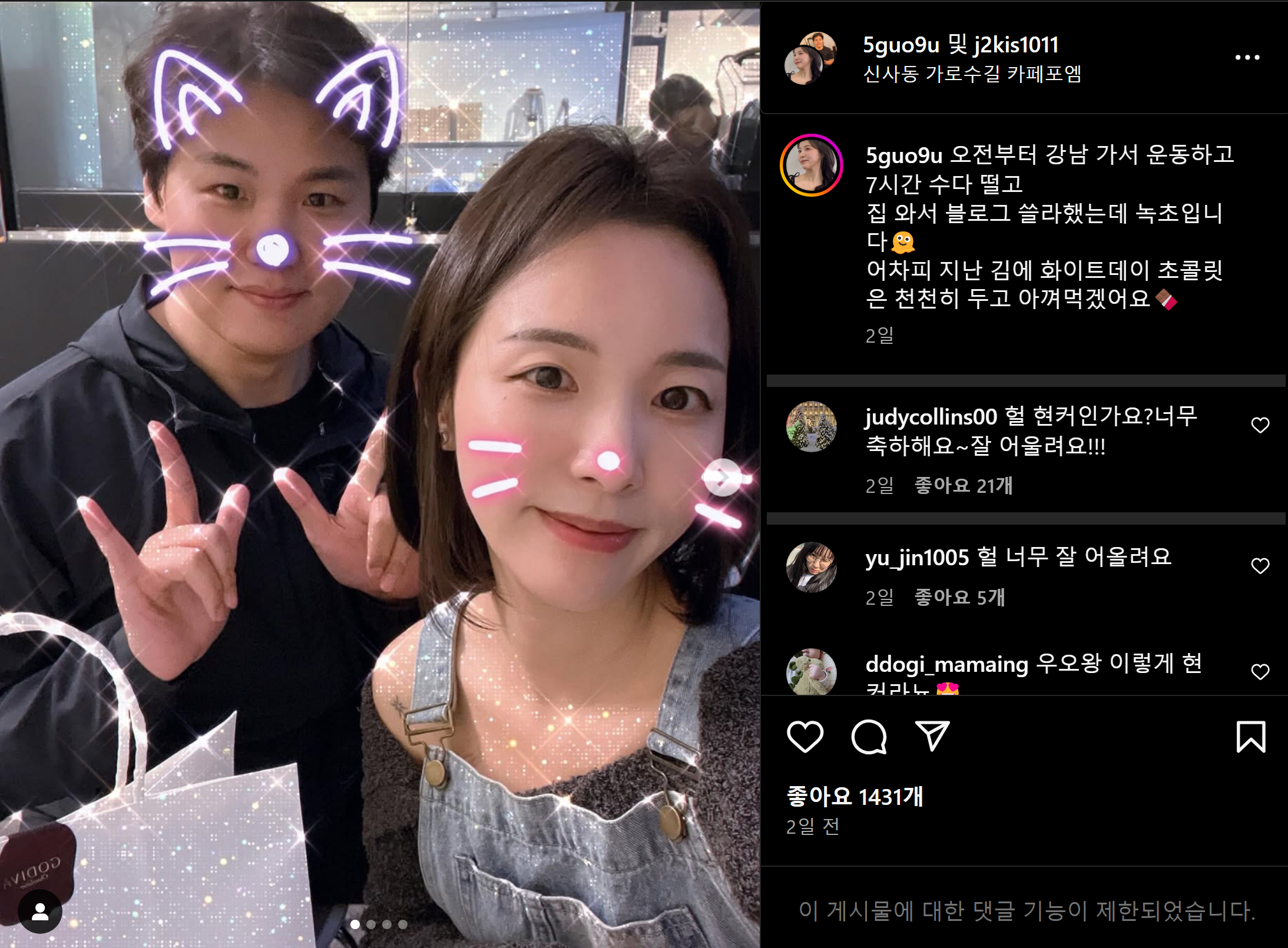 23영호 24순자 인스타그램 커플사진