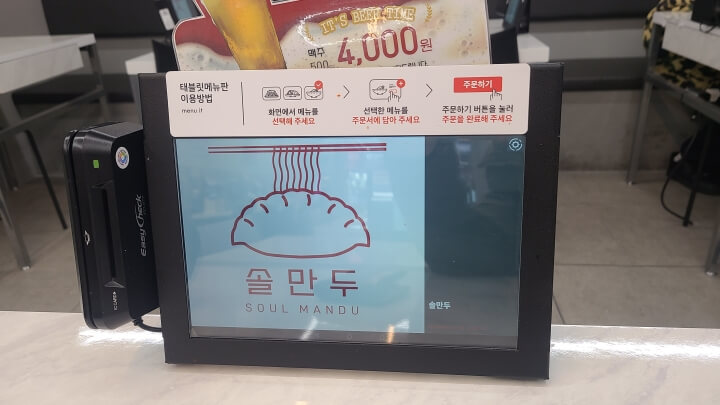 솔만두-주문용-태블릿