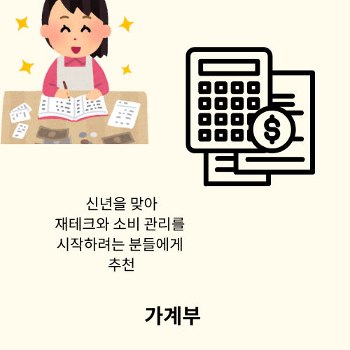 2026년 신년 가계부 앱 추천-작심삼일 끝내는 돈 관리 습관 만들기