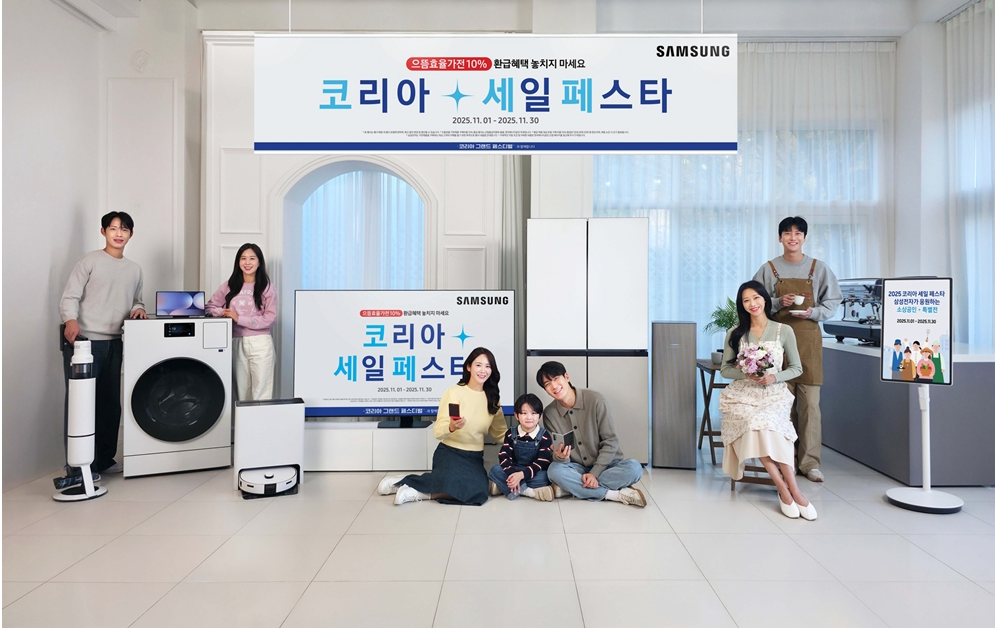 코리아 세일 페스타 (코세페) - 삼성전자 품목 및 할인율